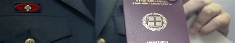 www.passport.gov.gr status check|Hellenic National Passport and Secure Document Center.